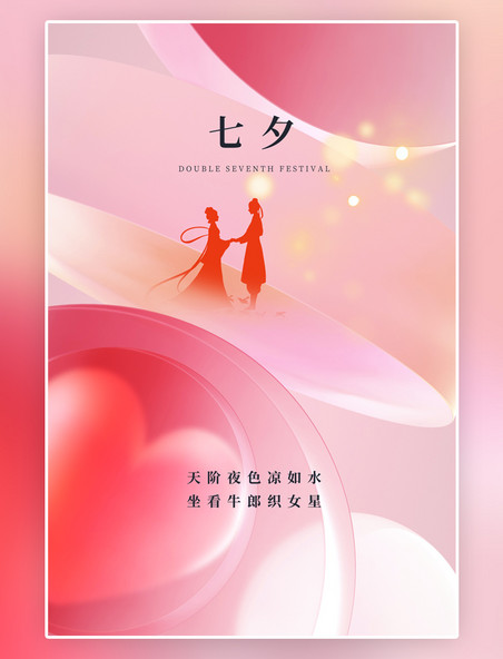 简约时尚粉色背影七夕节男孩女孩粉色玻璃C4D海报