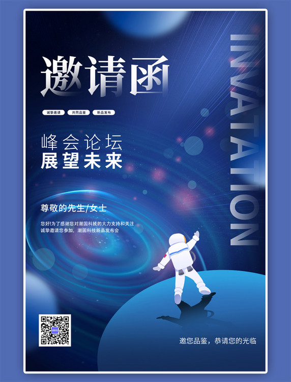 科技互联网新品发布蓝色大气科技海报
