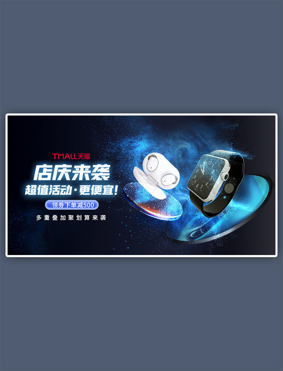店庆活动促销数码产品蓝色科技电商手机横版banner