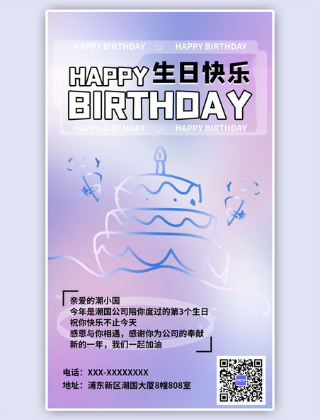 生日快乐3周年蓝紫弥散渐变手机海报