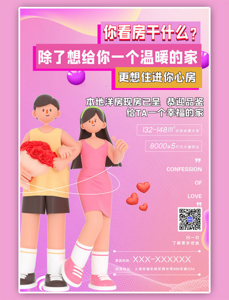 七夕情人节土味情话粉色简约海报