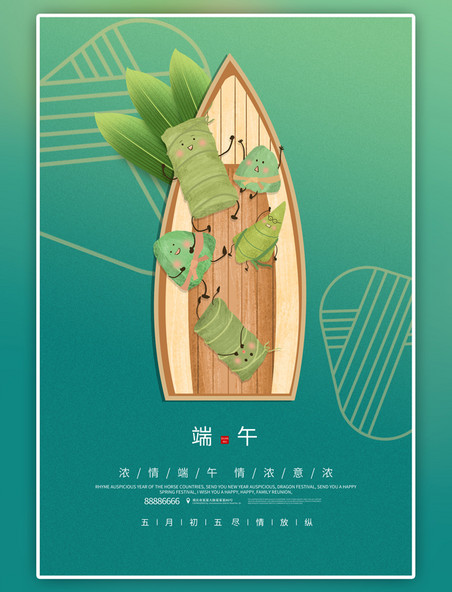 绿色端午节粽子船只渐变节日海报