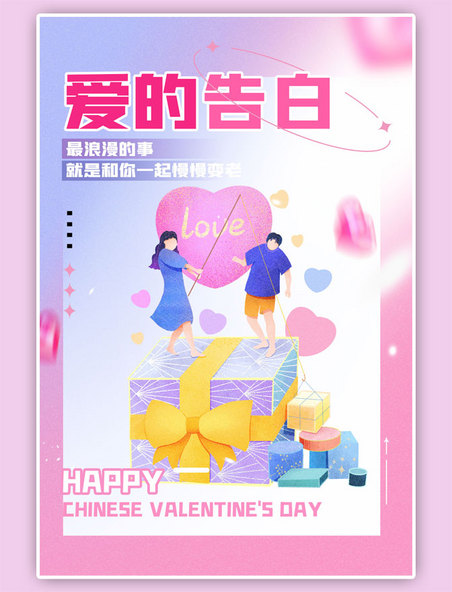 简洁七夕节日情人节人物渐变粉色海报