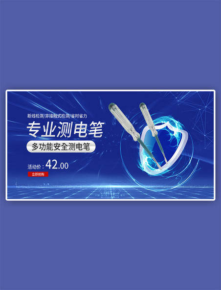 科技电笔蓝色科技风电商横版banner