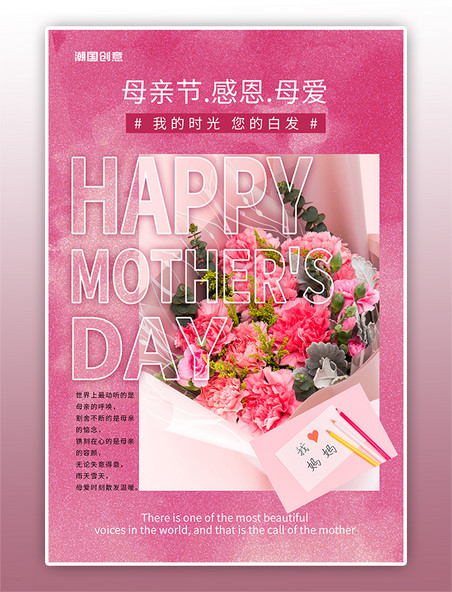 感恩母亲母亲节关爱母亲粉色系简约海报