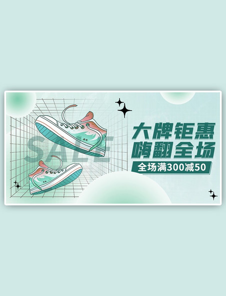鞋服日常促销活动几何简约清新电商横版banner海报