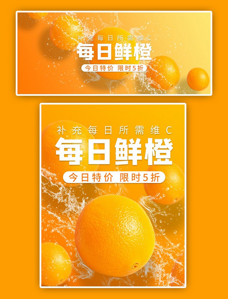 夏日生鲜水果鲜橙橙子促销活动橙色渐变电商全屏竖版banner