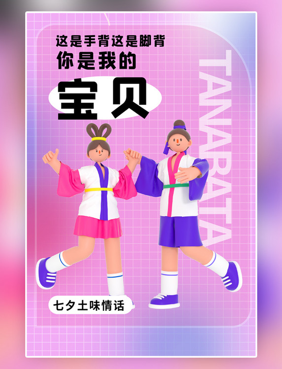 土味情话创意卡通七夕节男孩女孩紫色渐变海报