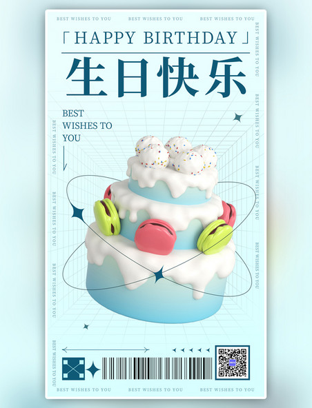 简约生日蛋糕青色3D小清新海报