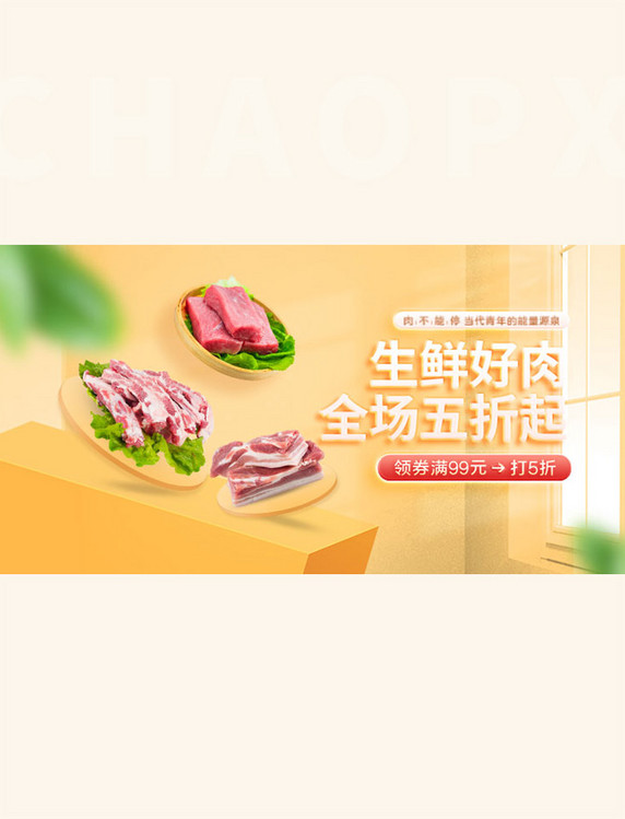 美食生鲜肉类简约橙色手机横版banner