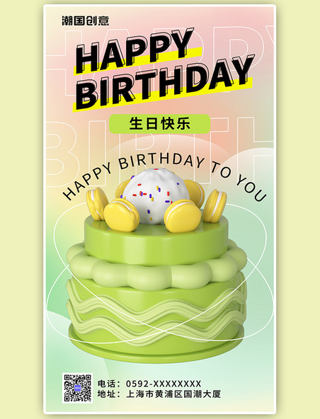 绿色弥散生日快乐蛋糕手机海报