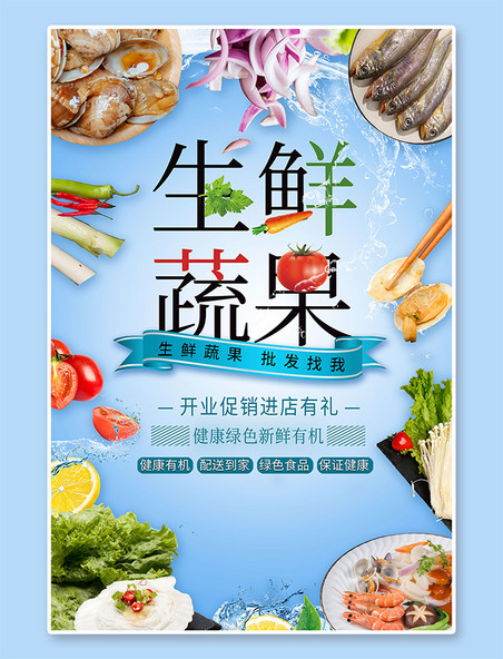 蔬果海鲜生鲜蔬果促销蔬菜蓝色创意海报