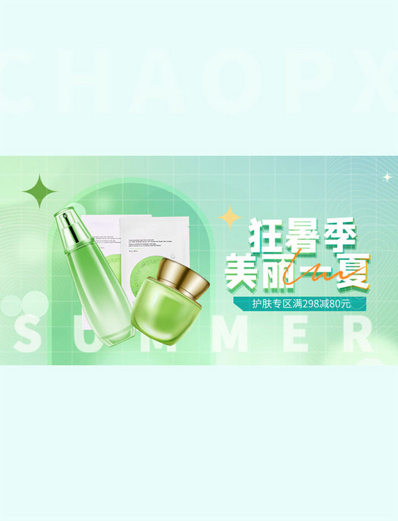 狂暑季护肤品渐变绿色手机横版banner