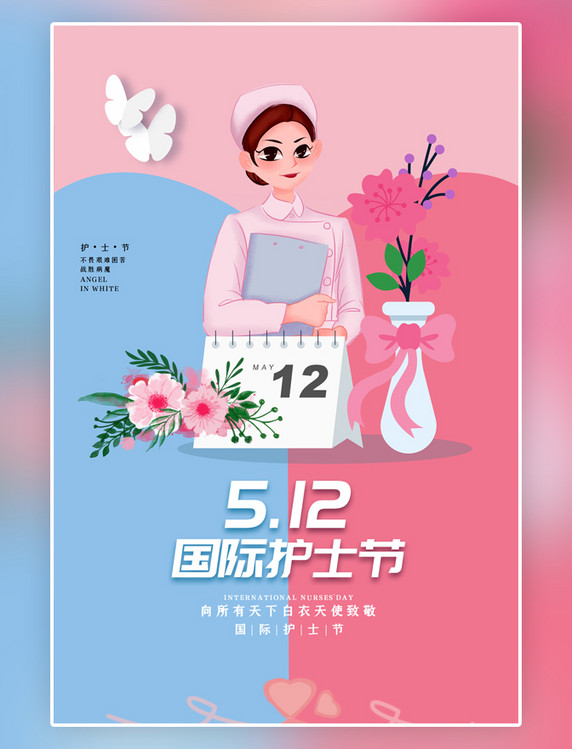 粉色浪漫小花花5.12国际护士节蓝红色清新海报