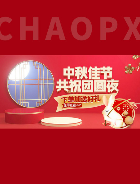 红色立体中秋节月饼横版banner