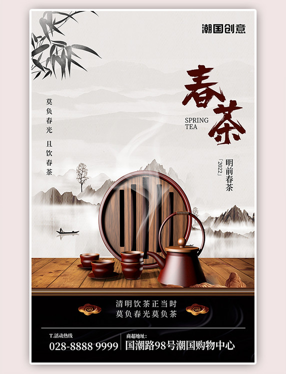 中国风水墨山水春茶茶壶灰色简约海报