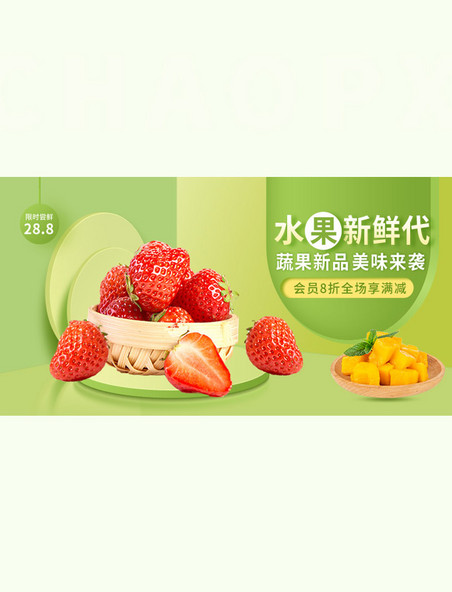 水果草莓绿色横版banner