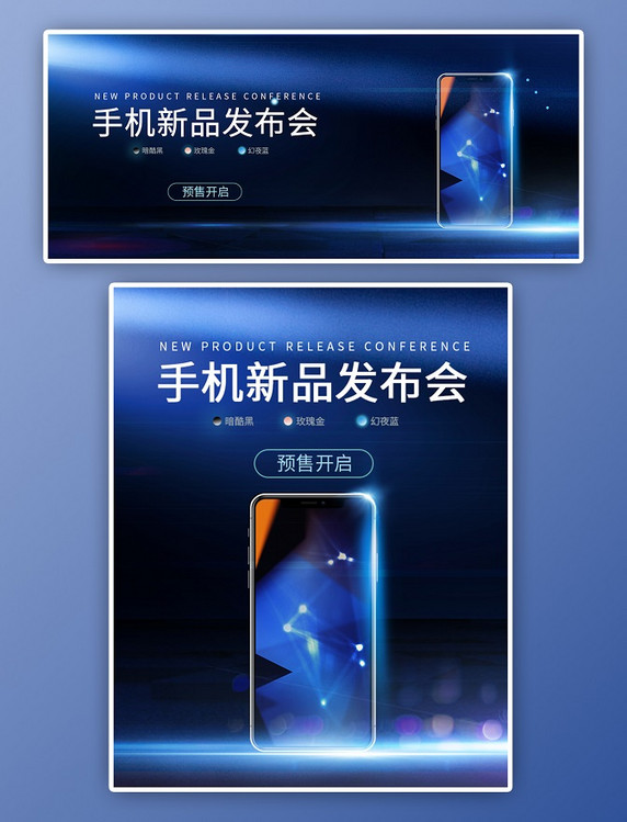 商务手机数码产品新品上市蓝色科技风光效电商全屏竖版banner