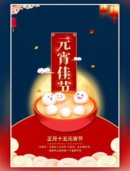 中国风元宵节汤圆蓝色海报