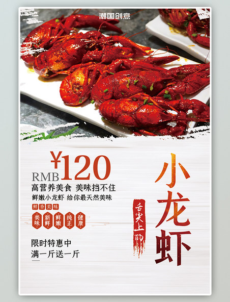 餐饮美食活动促销美味小吃小龙虾白色简约海报