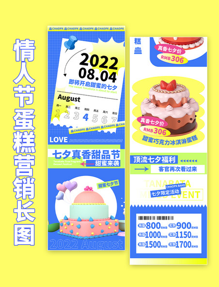 七夕节蛋糕营销海报餐饮美食甜品烘焙活动页H5