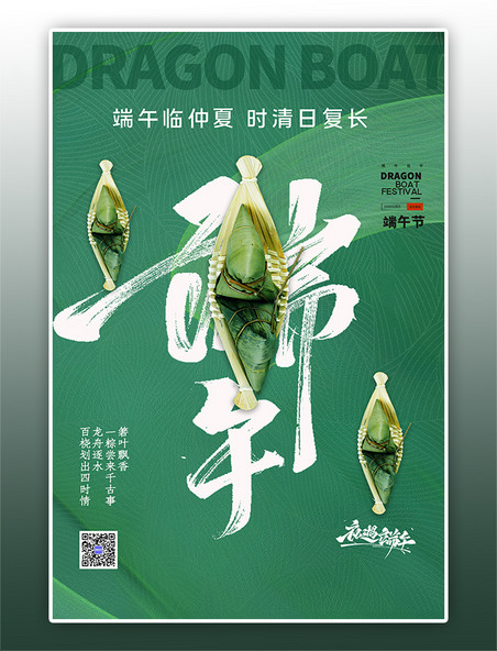节日端午节粽子绿色纹理海报