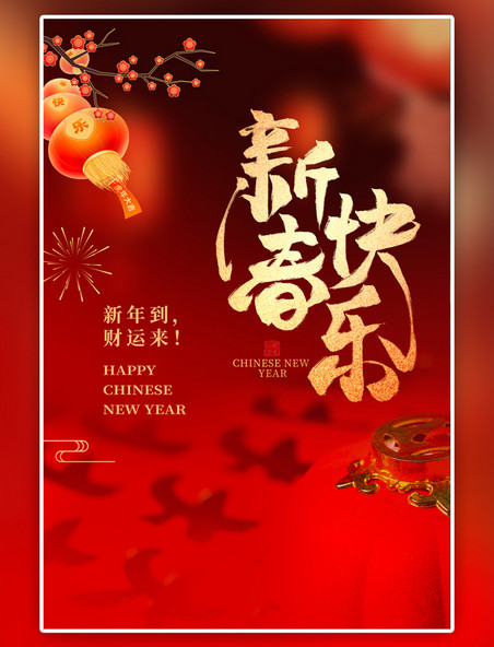 简约风新春快乐灯笼对联红色海报春节海报