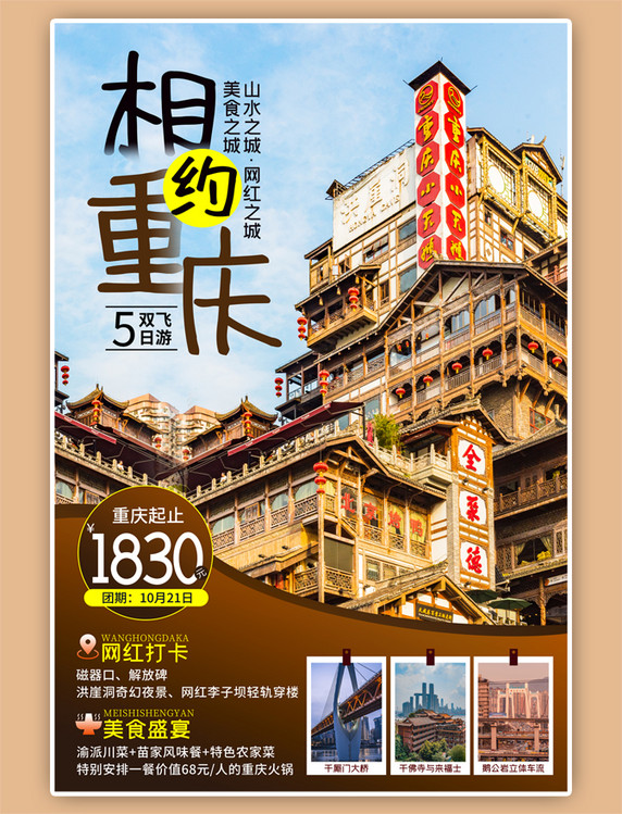 重庆旅游棕色摄影图宣传海报