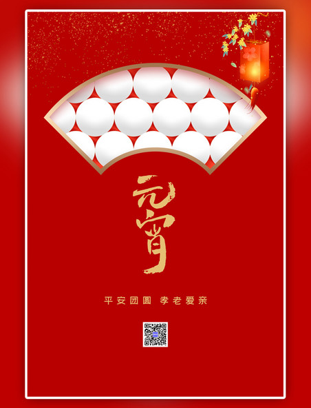 传统节日元宵节元宵红色简约大气海报