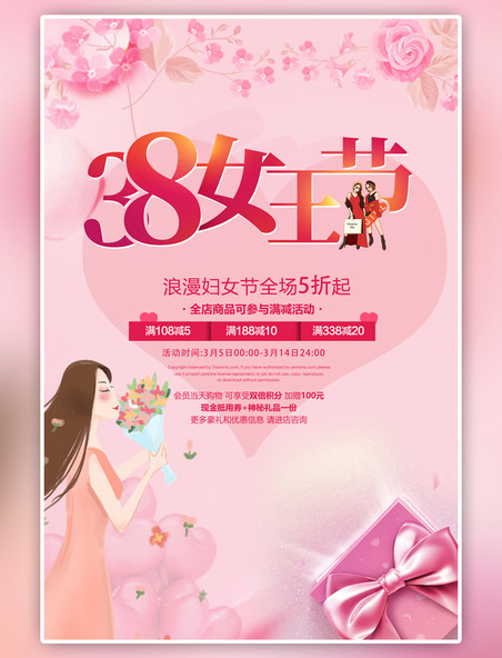 粉色38女王节海报