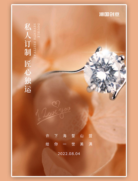 七夕节首饰珠宝钻戒戒指宣传促销活动黄色简约海报