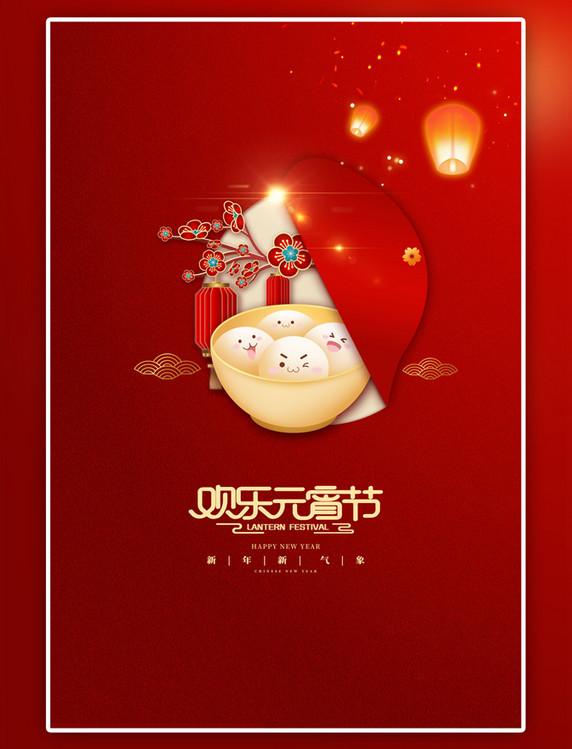 正月十五元宵节汤圆红色中国风海报
