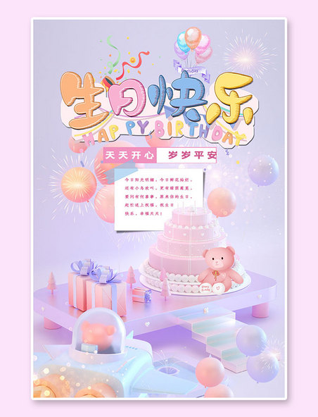 邀请生日快乐生日蛋糕礼物紫色,粉色海报