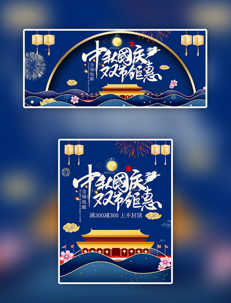 蓝色简约中秋国庆双节钜惠banner