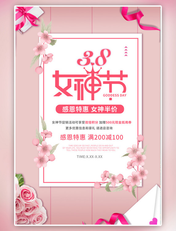 简约风女神节促销粉红色调海报