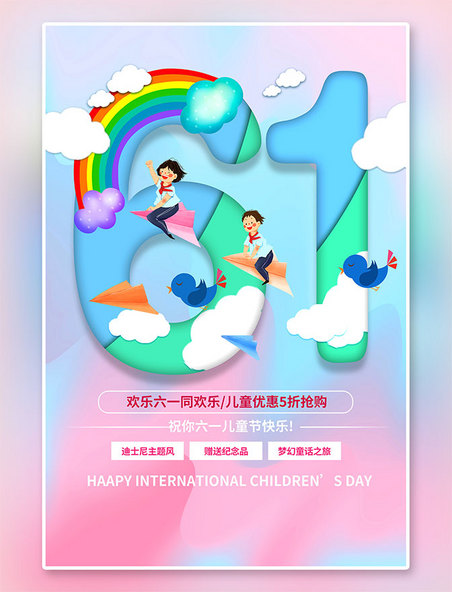 快乐儿童儿童节节日孩子蓝色系简约海报