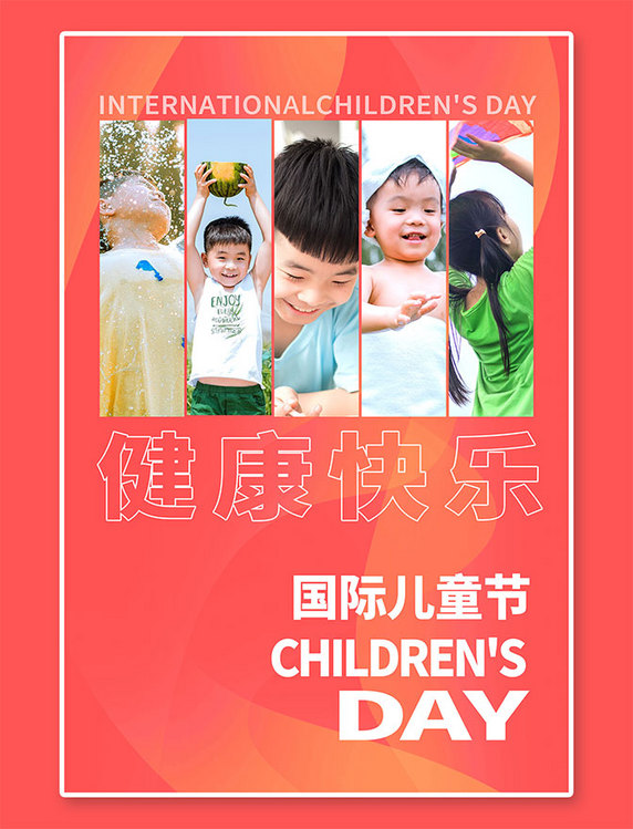 摄影图六一儿童节欢乐的孩子暖色系简约海报