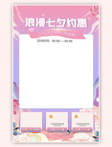 七夕促销粉色紫色国潮直播框