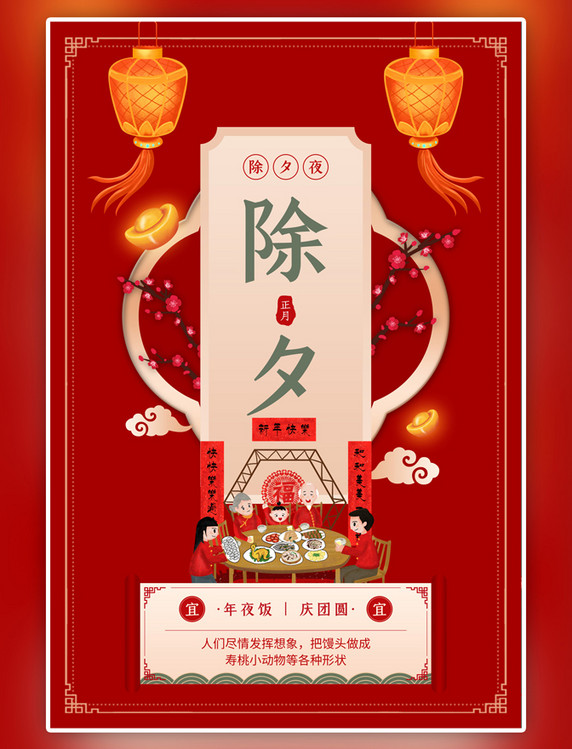 红色年俗除夕春节灯笼梅花年夜饭中国风海报春节新年兔年
