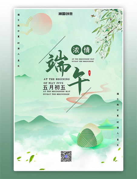 端午端午节粽子绿色中国风海报