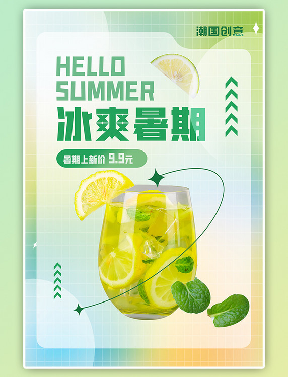 夏日冰爽清新新鲜柠檬茶饮品果汁促销活动绿色渐变海报