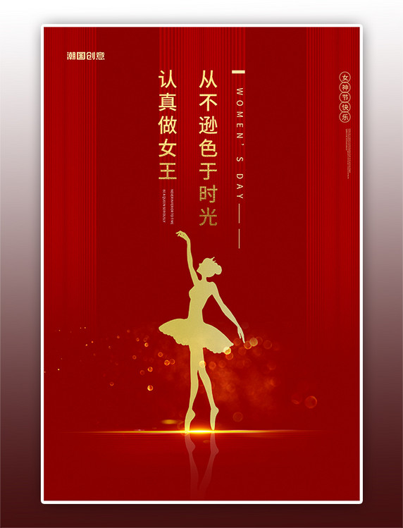 38女王节女生红色简约风海报