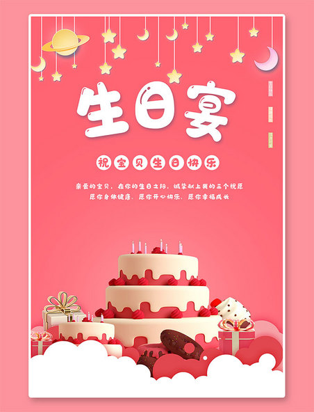 童趣生日宴会蛋糕礼物粉色立体风海报