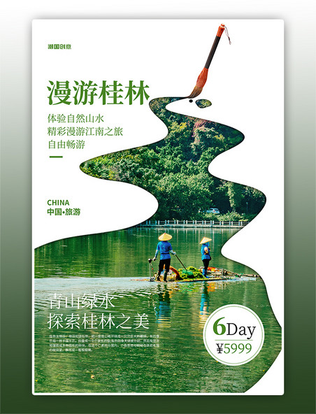 桂林漫游摄影图绿色简约海报