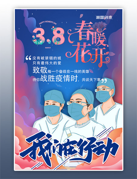 护士妇女节蓝色简约海报