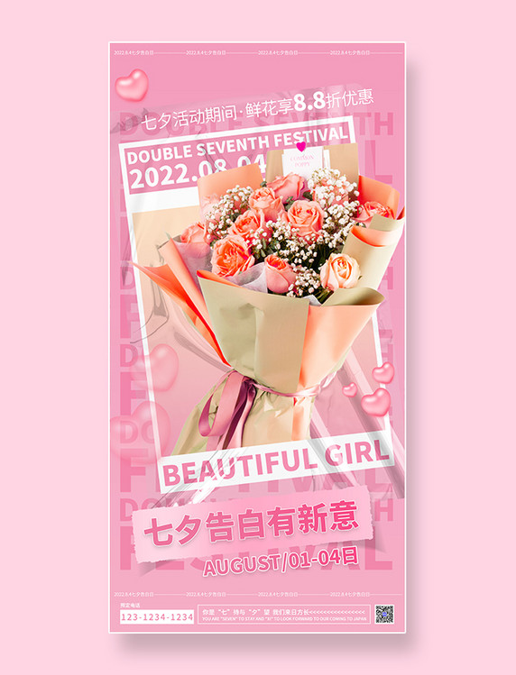 七夕节鲜花营销海报粉色花卉告白情人节送礼