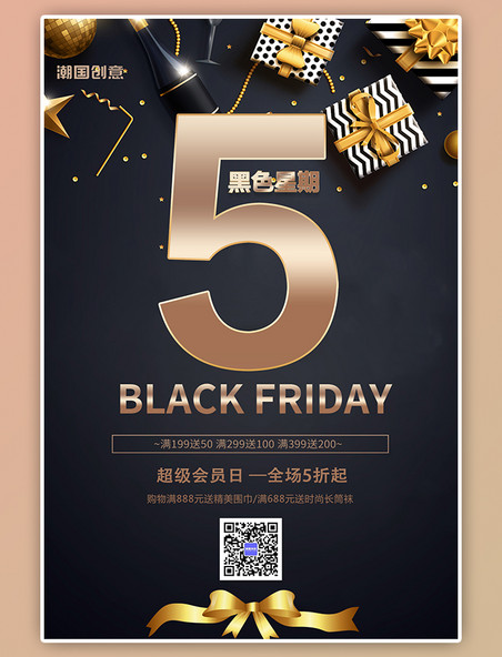黑色星期五活动促销礼盒金色丝带黑色大气海报