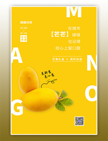芒果水果黄色简约海报