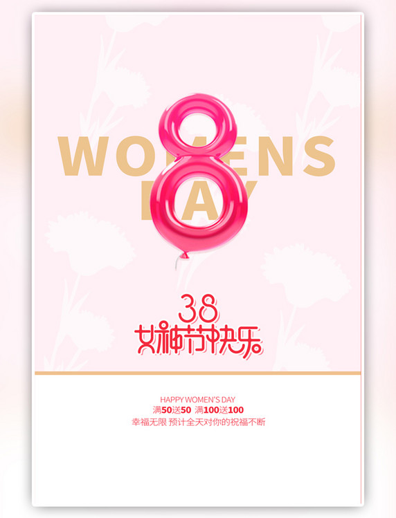 粉色妇女节文字海报