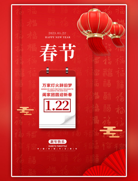 红色春节新年大吉简约中国风海报